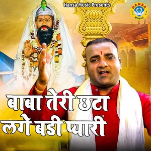 बाबा तेरी छटा लगे बड़ी प्यारी
