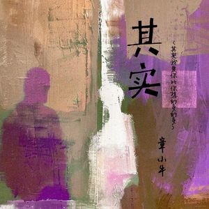 其实 (其实我爱你比你想的多的多)