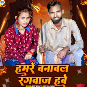Hamare Banawal Rangbaj Habe