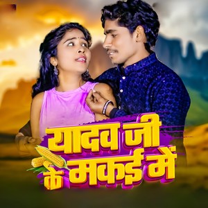 Yadav Ji Ke Makai Me
