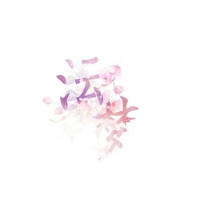 温柔梦——王者荣耀系列甄姬同人