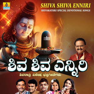 Hara Hara Shambo Mahadeva