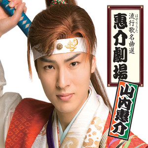 宗右衛門町ブルース (ソエモンチヨウブルース)