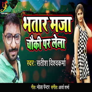 Bhatar Maja Chauki Par Lela - Single