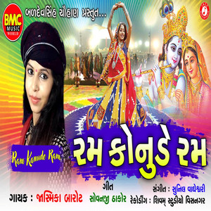 Ram Kanude Ram - Single