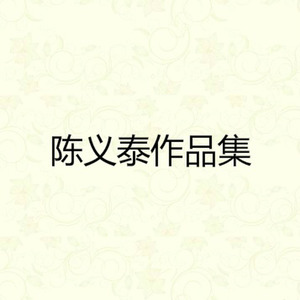 无奈