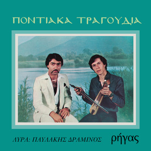 Pontiaka tragoudia No 2 Rigas - Pavlakis Draminos