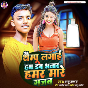 Sempoo Lagai Ham Dove Bhatar Hamar Mare Gajab