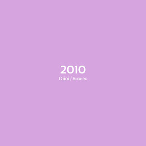 2010 (Explicit)