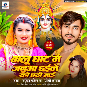 Balu Ghat Me Januwa Chhaile Raho Chhathi Mai
