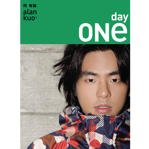 2009柯有纶全创作ONE DAY