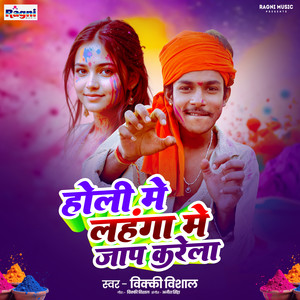 Holi Me Lahanga Me Jap Karela