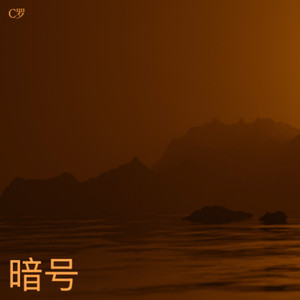 远方的你听得到吗