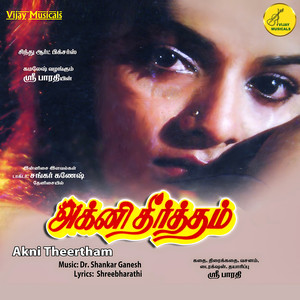 Akni Theertham (Original Motion Picture Soundtrack)