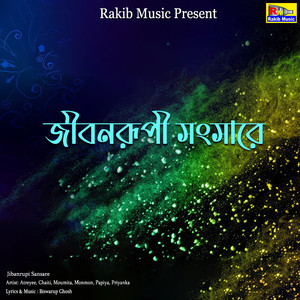 Jibanrupi Sansare