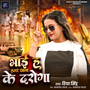 Bhai Ha Hamar Thana Ke Daroga