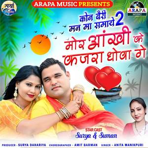 Mor Aakhi Ke Kajra Dhowage (Explicit)