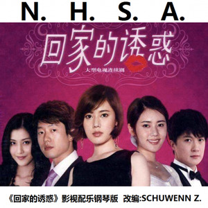 「回家的诱惑」插曲：“品如之泪”钢琴版