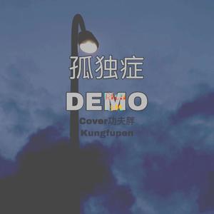 孤独症DEMO