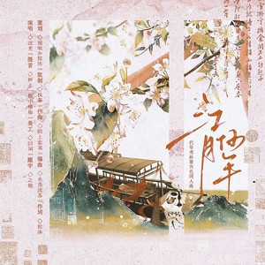 江月何年（《代号鸢》孙策原创同人曲）