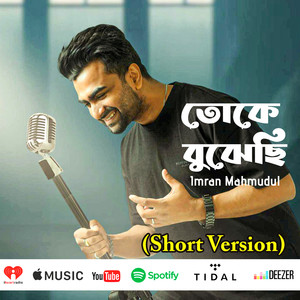 তোকে বুঝেছি (Short Version)