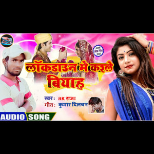 Lockdown Me Kairle BIyah