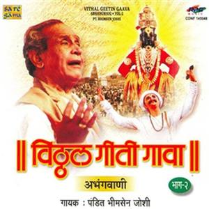 Vithal Geetin Gava - Abhangwani - Vol - 2