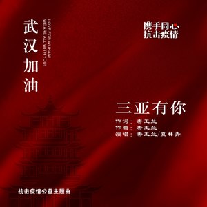 三亚有你