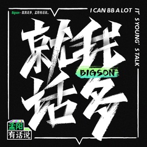 vol 23 番外篇：阳哥塔罗占卜全纪录！-Bigson