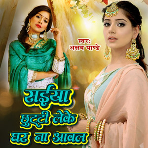 Saiya Chhutti Leke Ghare Na Awel