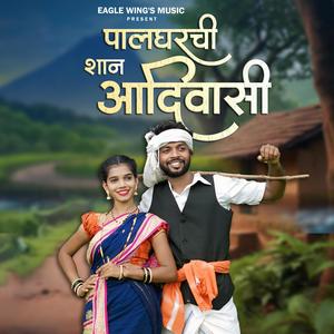 Palghar Chi Shan Adivasi (Explicit)