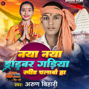 Naya Naya Driver Gadiya Speed Chalabo Ho