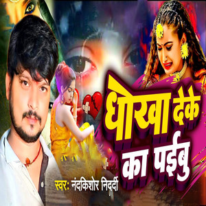 Dhokha Deke Ka Paibu