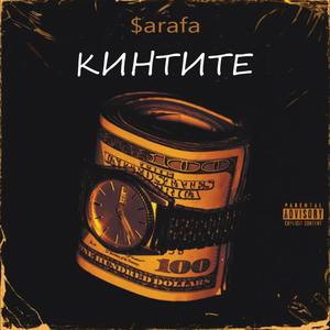 KINTITE (feat. Big Daddy Sho) [Explicit]