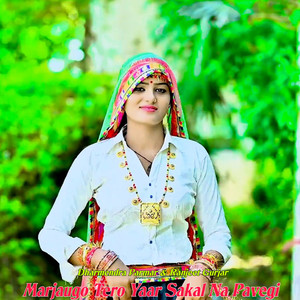 Marjaugo Tero Yaar Sakal Na Pavegi