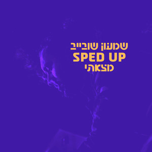 מצאתי Sped Up