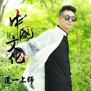中国文化