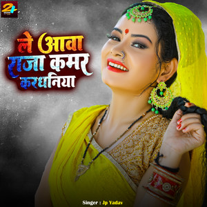 Le Aava Raja Kamar Kardhanya