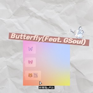林寒飛 - Butterfly