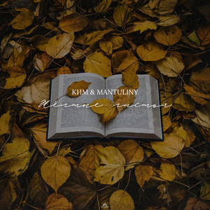 Желтые листья