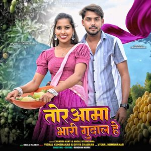 Tor Aama Bhari Gudal He