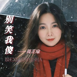 我的世界由我感叹-国语版 (伴奏)