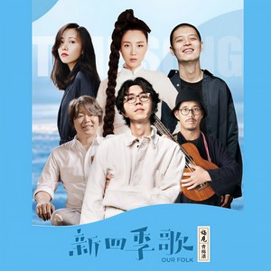一人一花 (Single Version)