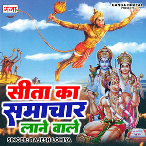 Sita Ka Samachar Lane Wale