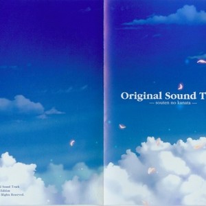 蒼天の彼方original sound track