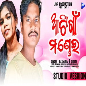 Aatigan Mondei Dekha