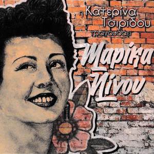 Katerina Tsiridou sings Marika Ninou