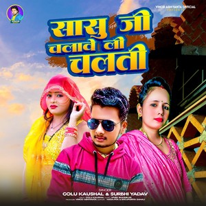 Sasu Ji Chalave Li Chalti