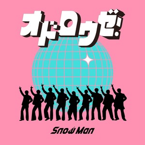 オドロウゼ！封面