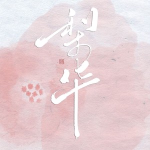 烬火 Emberfire封面
